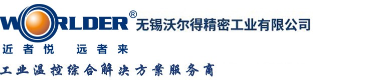 無錫沃爾得精密工業(yè)有(yǒu)限公司